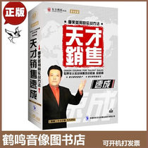 Genius sales speed to 4DVD Zhao Shusteel lecture salesperson training video disc disc