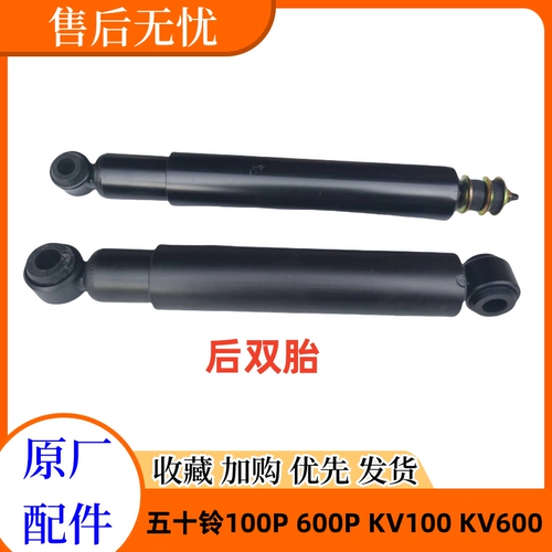 Qingling Isuzu 100P 600P KV100 KV600 передние и задние амортизаторы оригинальные аксессуары
