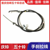 五十铃 Трос ручного тормоза Qingling Daka TAGA, трос ручного тормоза, оригинальные аксессуары