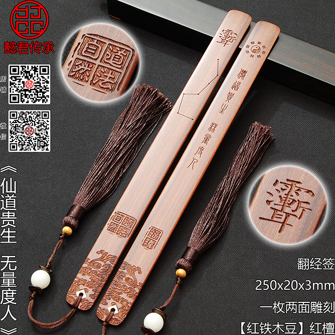 Customized Taoist Taoist Daojia Dao system turn through the book bookmarks, Tai Chi Bagua Road free design lettering