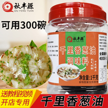 Qianlixiang black onion oil wonton Black onion oil Old Shanghai wonton soup seasoning Fujian Qianlixiang Wonton seasoning