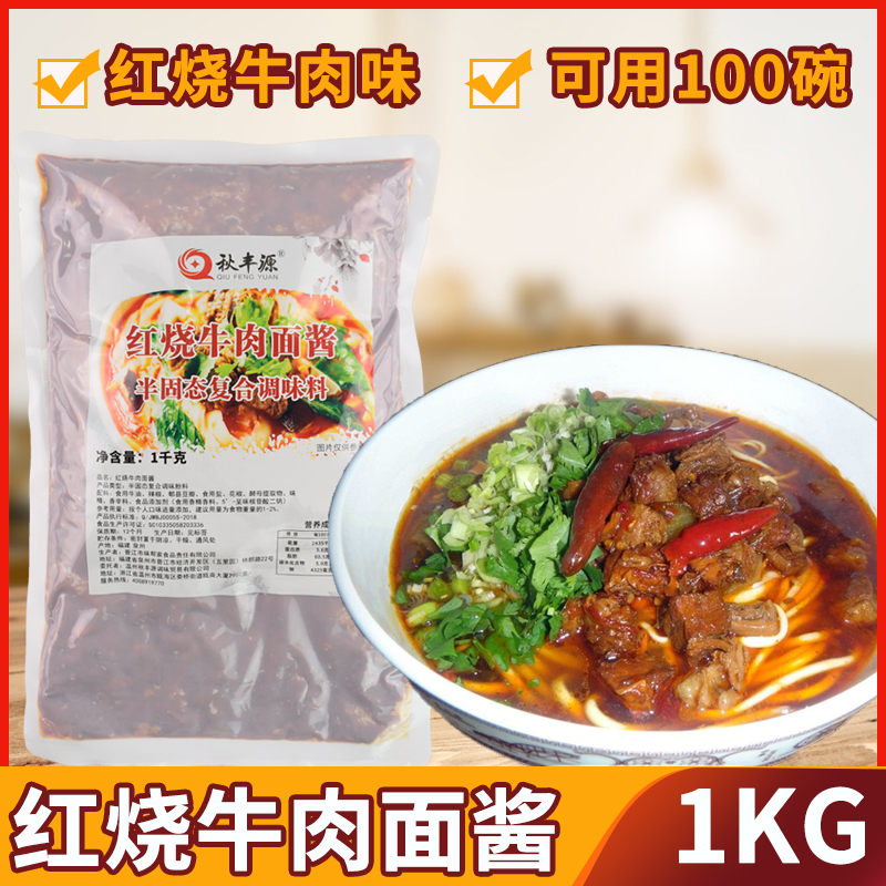 Secret Red Burning Beef Noodle with Commercial Red Roasted Beef Beef Noodle Sauce Noodles A noodle Noodle Soup Stock Seasoning