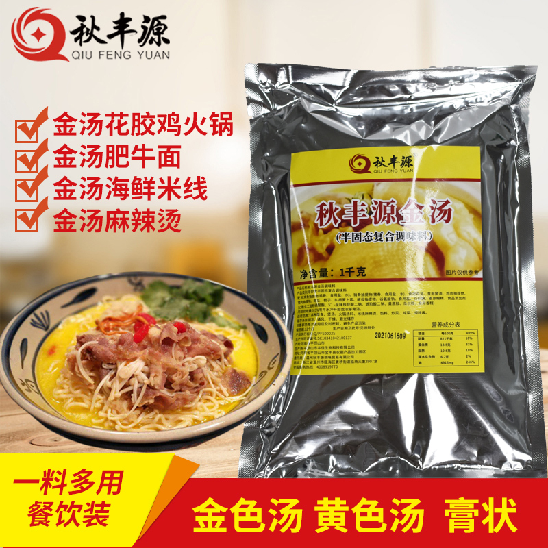 Qiufeng Yuan Golden Soup Gold Soup Soup Gold Soup Fertilized Soup Gold Soup Fertilized Soup Hot Soup and Concorting rice wire