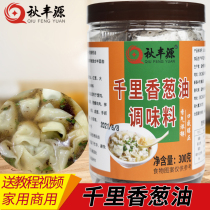 Autumn Fengyuan Qianli fragrant wonton black onion oil Qianli wonton Wonton Soup Seasoning Fujian Qianli fragrant wonton seasonings 300g