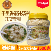 Qiu Fengyuan Qianlixiang wonton soup seasoning Fujian Qianlixiang Wonton seasoning Chaos soup seasoning package Chaos soup seasoning