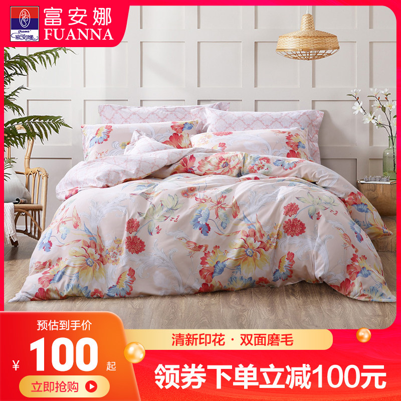 Fuanna home textile Holy Flower double-sided brushed four-piece bedding duvet cover 1 2m dormitory sheets three-piece set