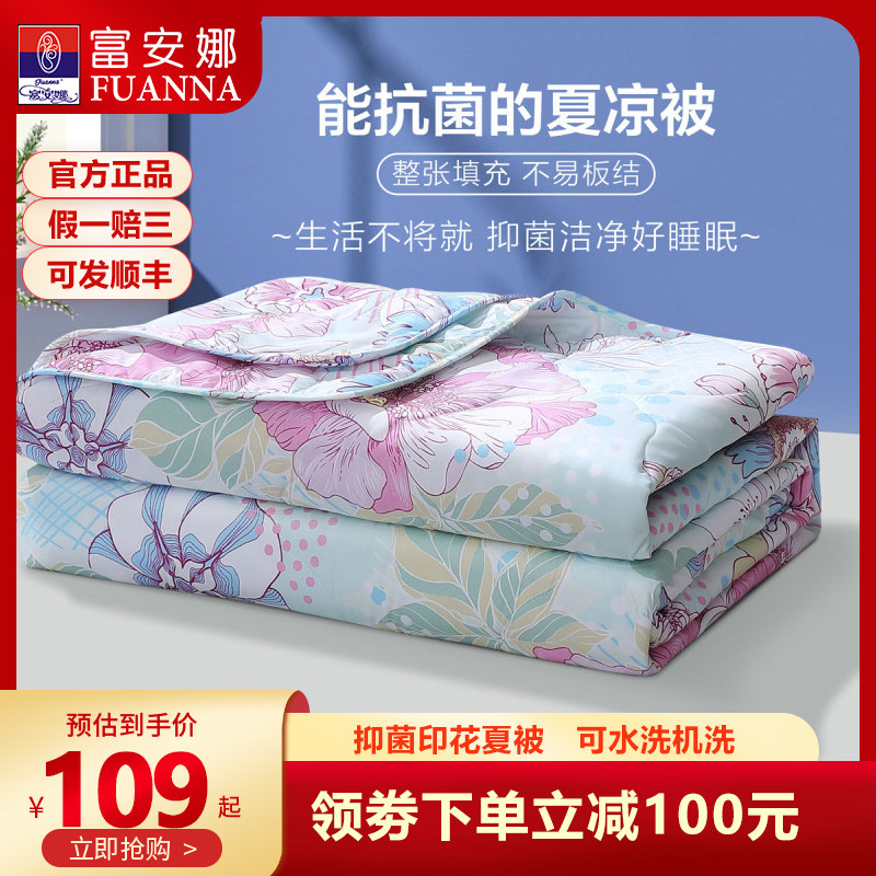 Fuanna air conditioning quilt wash machine washed by core single double student dorm thin by core breathable summer cool