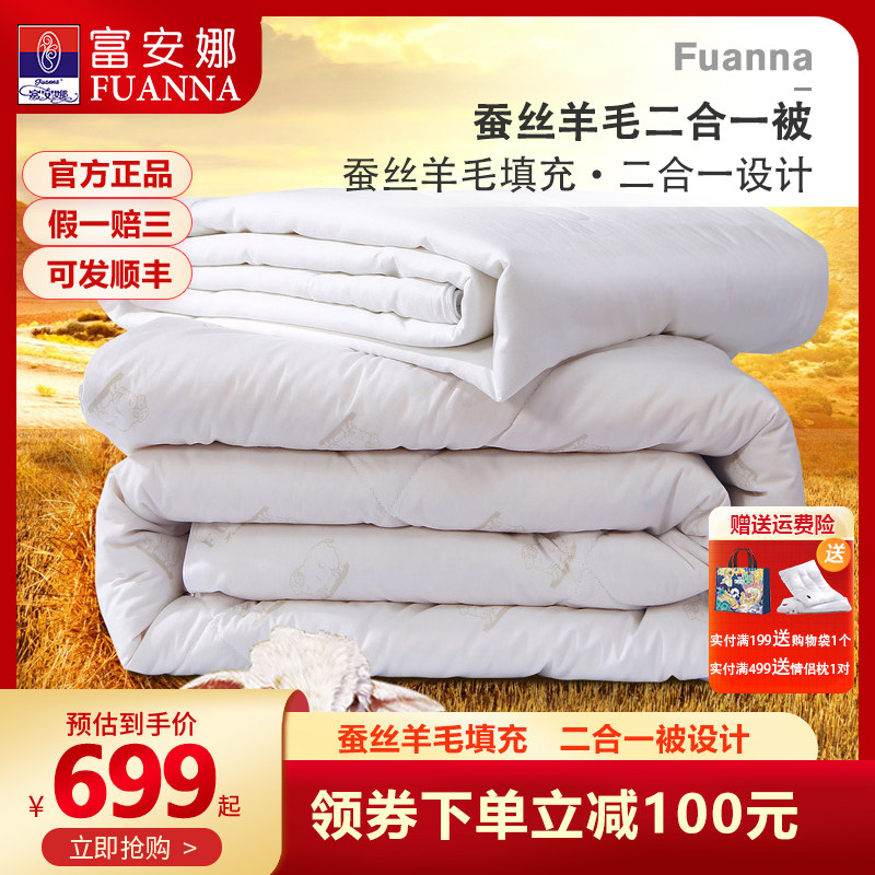Fuana silk quilt two-in-one spring and autumn quilt The Australian wool is versatile by a double warm season universal quilt core-Taobao