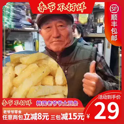 Super cost-effective bag of South Korea South Gate old grandfather potato bar barbecue flavor 350g