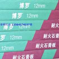 Boro (Lafarge) fire-resistant gypsum board 1200*2400*12mm special for ceiling partitions