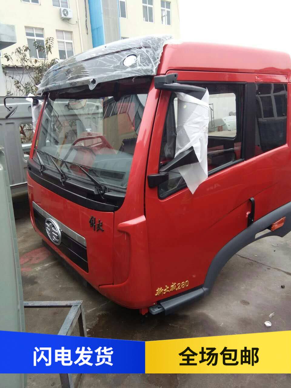 Qingdao Liberation Accessories New Great Wee Dumping Cab Assembly