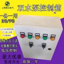 Water pump control box one-use and one-spare distribution box 380V three-phase explosion-proof control cabinet floating ball level automatic direct opening Cabinet