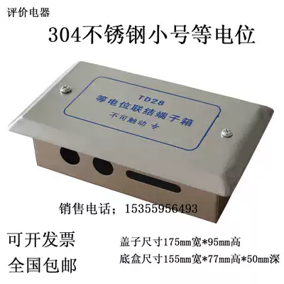 Stainless steel equipotential connection terminal box cover TD28 small weak current box Local LEB equipotential box copper row