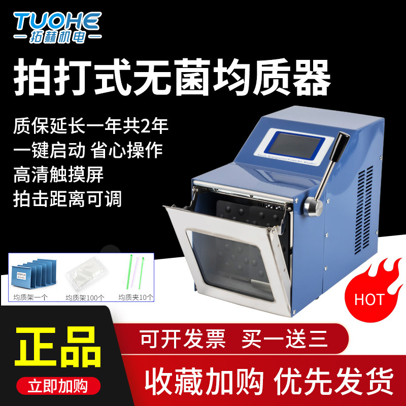 拓赫JX-05拍打式均质器恒温无菌匀浆机实验室捣碎分散食物均质机