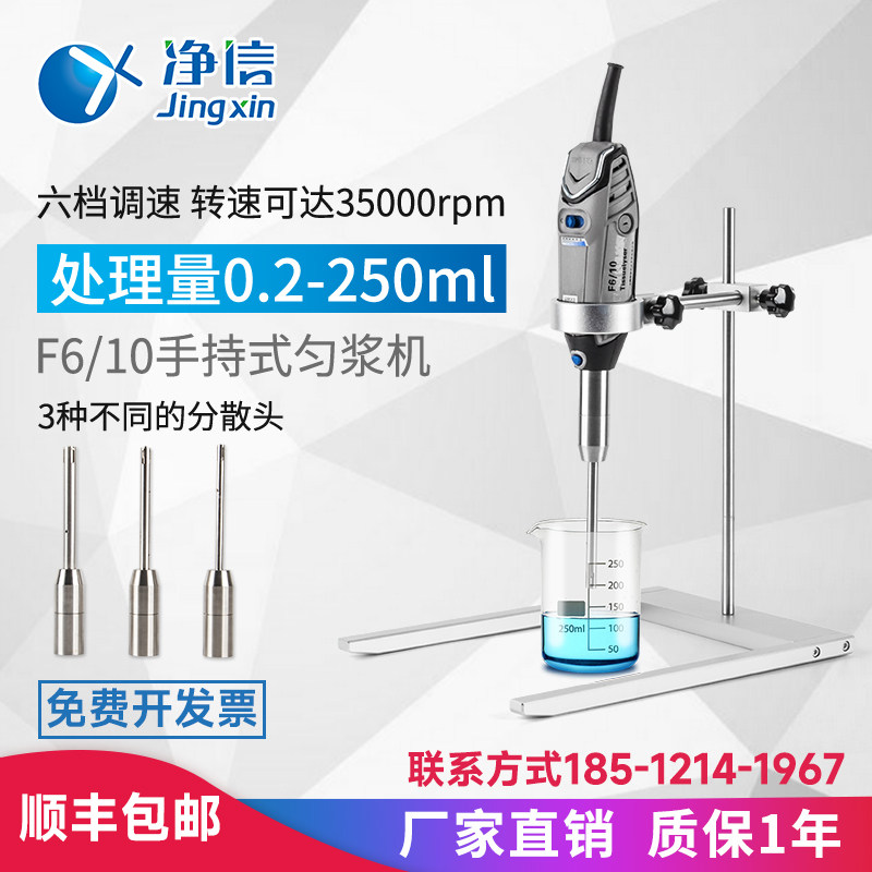 上海净信F6/10手持式匀浆机高速动物植物组织分散均质机乳化机