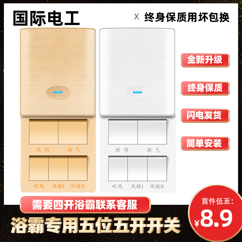 Bath master switch 55 open 5 in 1 86 type household waterproof 4 four open panel LED light bathroom air heating toilet