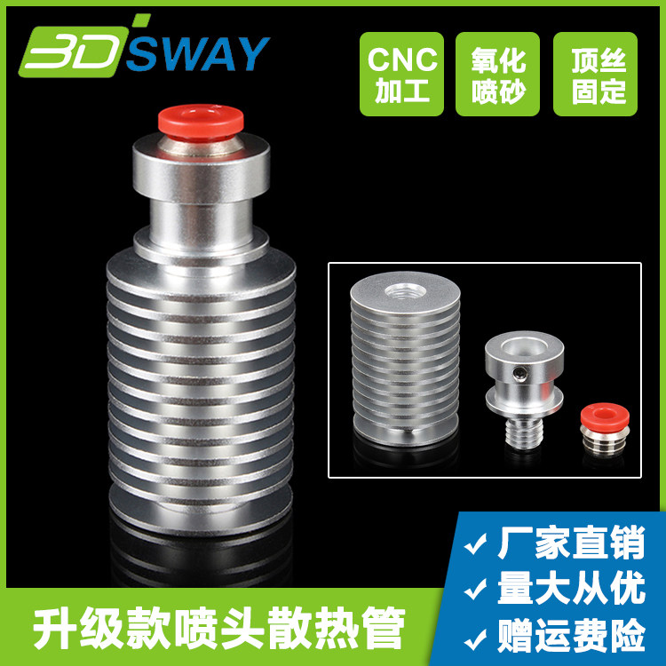 3DSWAY 3D printing machine accessories E3D V6 nozzle radiating pipe extruded distance radiator aluminium tube Quick insert