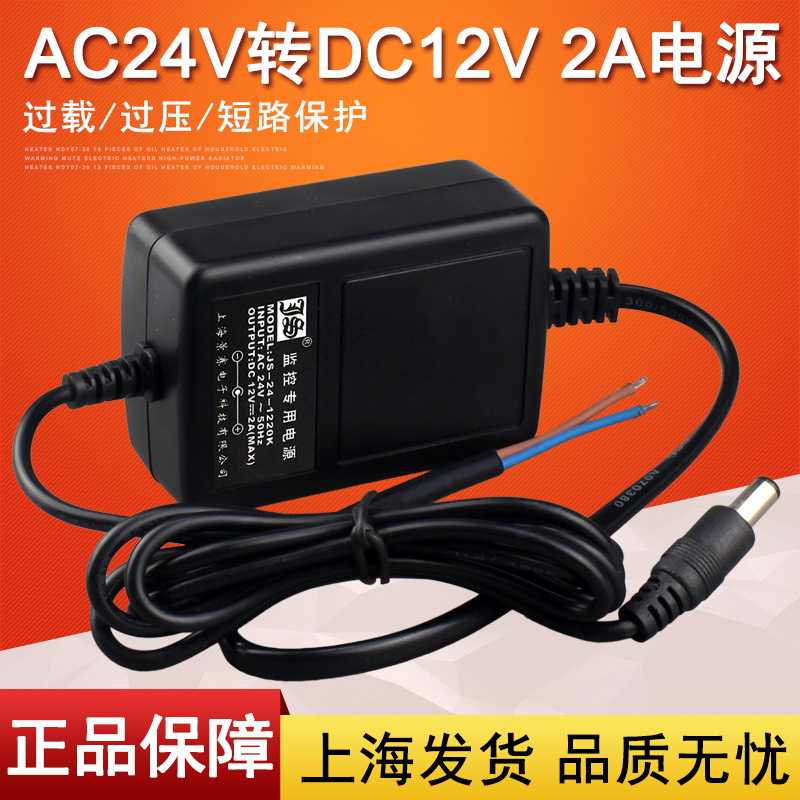 Jingsai Ac24V to Dc12V2A Power Transformer Ac to Dc 2000Ma Surveillance Camera Transformer Jingsai Ac24V to Dc12V2A Power Transformer Ac to Dc 2000Ma Surveillance Camera Transformer
