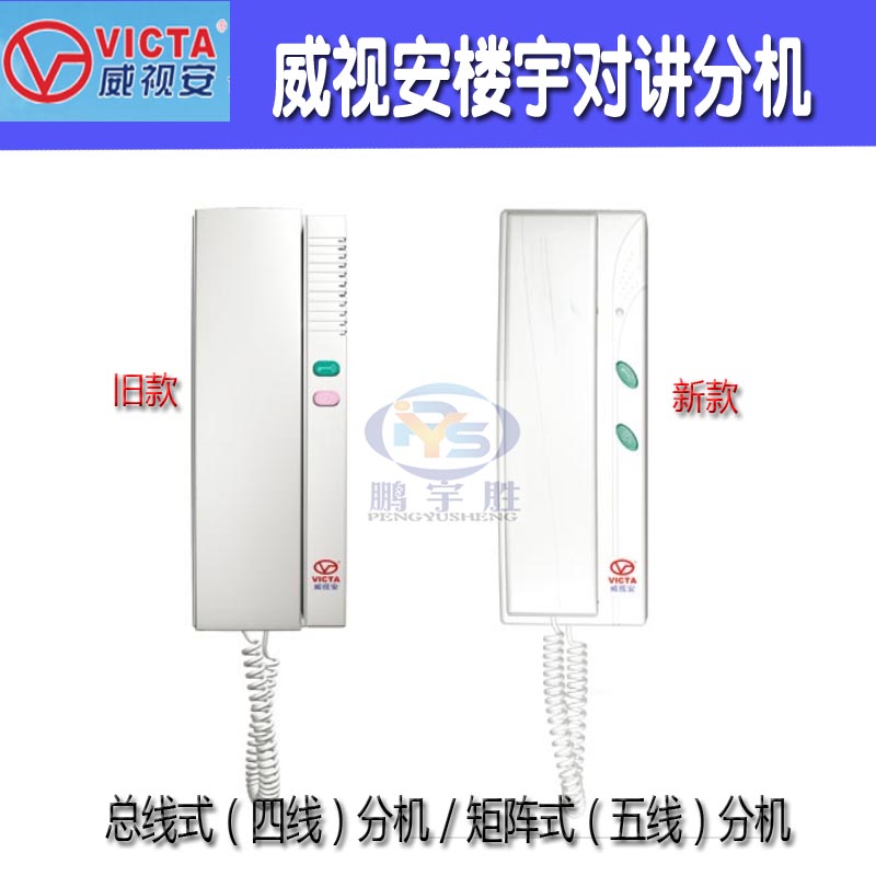 VICTA building intercom extension indoor intercom extension four-wire doorbell doorlight door opener 828FV
