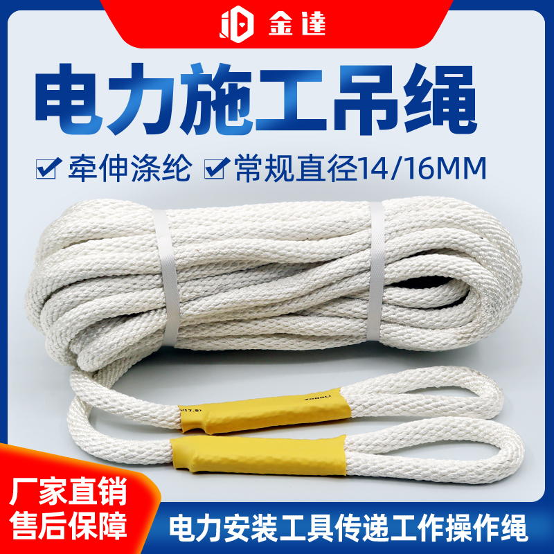 Electric power construction professional operation rope work rope iron tower high pole insulation operation transfer rope utility pole tool sling