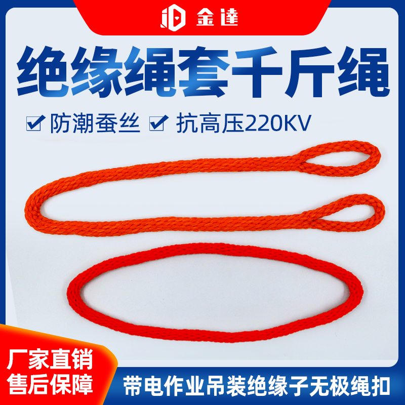 Live work insulation rope buckle moisture-proof flame retardant endless rope set headless rope ring safety rope headless rope jack rope