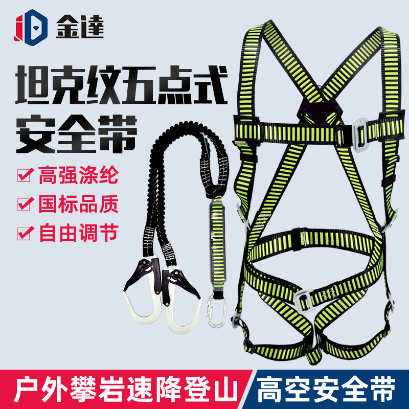 Five-point buffer reflective safety belt outdoor rock climbing mountaineering speed drop anti-fall hook electrician high-altitude safety rope