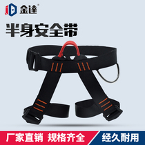 Outdoor mountaineering rock climbing equipment sitting speed drop seat belt half-length high-altitude seat belt belt belt