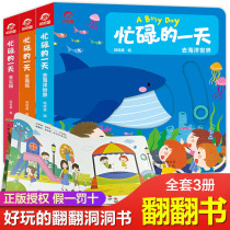 Busy day All 3 books Bear go to the mall Go to the sea world Go to the park Baby early education books Tear not rotten Childrens books 0-2-3 years old Baby puzzle flip book Enlightenment cognition Hole hole book Look at the picture