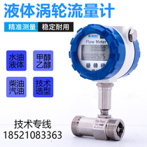  Tap water turbine flowmeter Liquid dn4 6 10 15 25 40 50 65 80 100 Stainless steel digital display