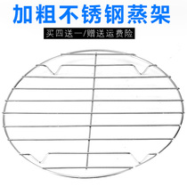 Steaming rack stainless steel steamed vegetable rack heat insulation frame tall steamed rice rack steaming cage steamed egg shelf steamer pot water storage rack