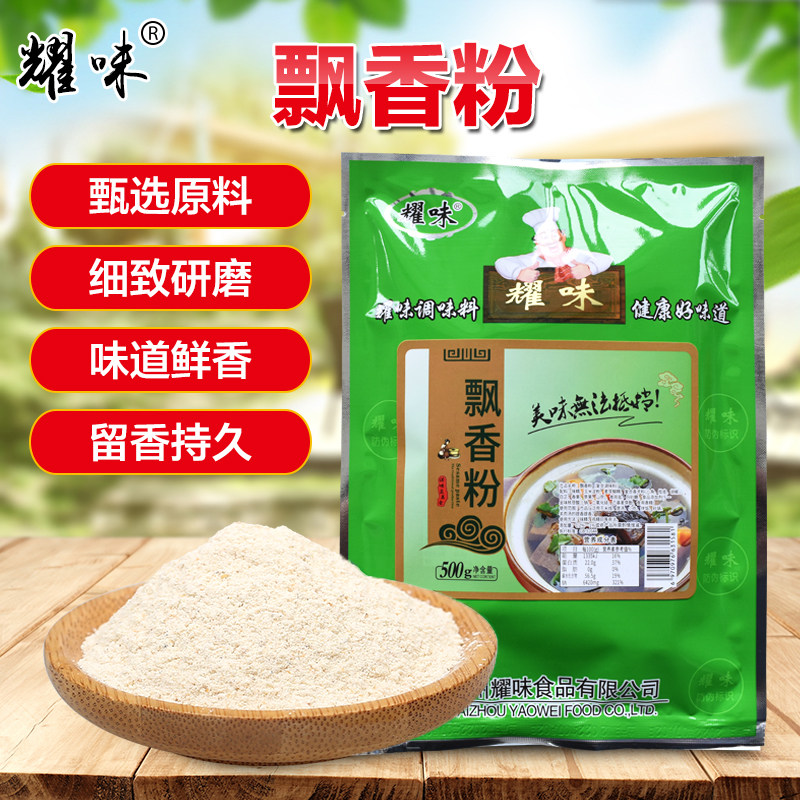 Flavored fragrant powder Barbecue Fried ingredients Hot pot Spicy Hot Soup with fresh scent Pink to add fresh 500g-Taobao