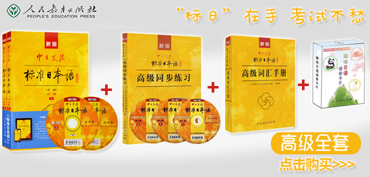 【正版现货】新版中日交流标准日本语初级上下册第二版APP激活码+50音卡新标日初级 日语书籍入门自学零基础单词语法词汇教材N5-N4