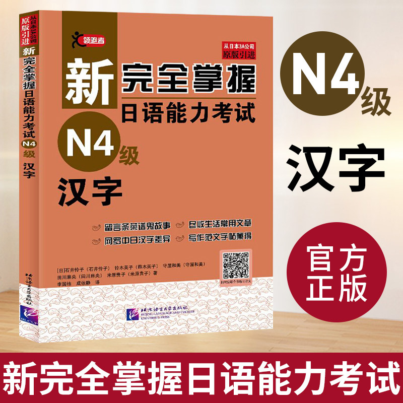 新完全掌握 日本語能力試験 N1 N2 N3 N4 4冊セット 单本任选】新完全掌握日语能力考试N1 N2 N3 N4 N5 语法+阅读+听力+词汇