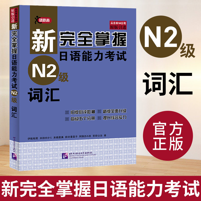 新完全掌握 日本語能力試験 N1 N2 N3 N4 4冊セット O1CN018uKVKB1mc8qJsOx1W_!!