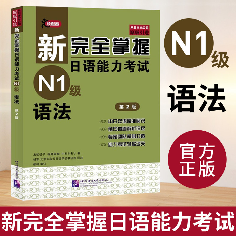 新完全掌握 日本語能力試験 N1 N2 N3 N4 4冊セット 单本任选】新完全掌握日语能力考试N1 N2 N3 N4 N5 语法+阅读+听力+词汇