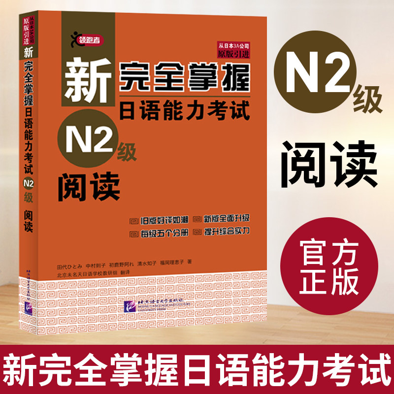 单本任选】新完全掌握日语能力考试N1 N2 N3 N4 N5 语法+阅读+听力+词汇