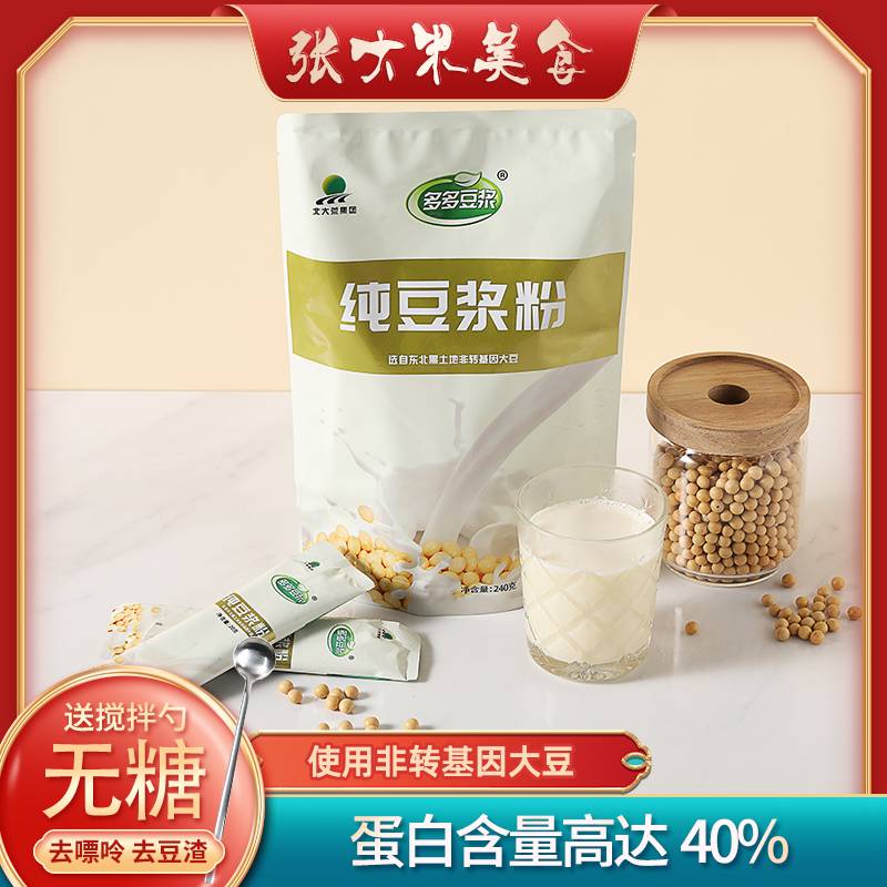 Duoduo soy milk Pure soy milk powder Breakfast small bag brewing drink Household sugar-free added soy high protein fitness drink