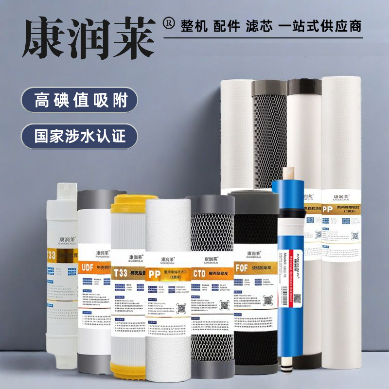 康润莱净水配件品牌直销
