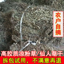 Jelly grass Dried fairy grass Fairy grass Fruit jelly Guangdong jelly grass Homemade roasted fairy grass ingredients Herbs 500g