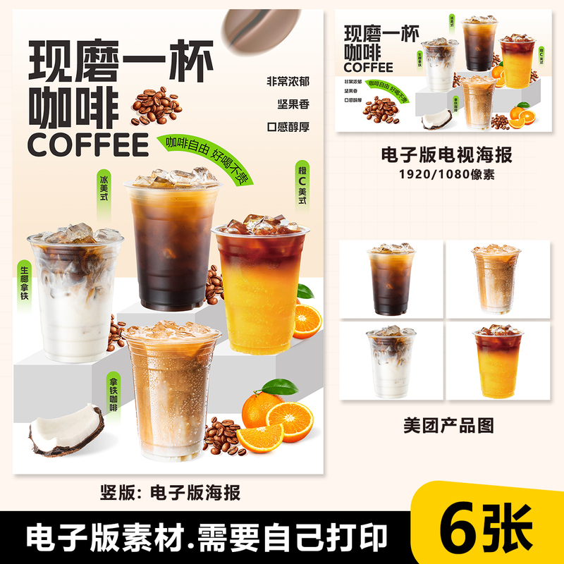 Raw Coconut Latte Orange C Americano Iced Americano Classic Latte Combo Table Card Poster Tv Image Meituan Takeout Image