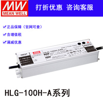 Ming weft PFC waterproof LED power supply HLG-100H-20 24 30 30 42 42 48 54A 54A 100W DC