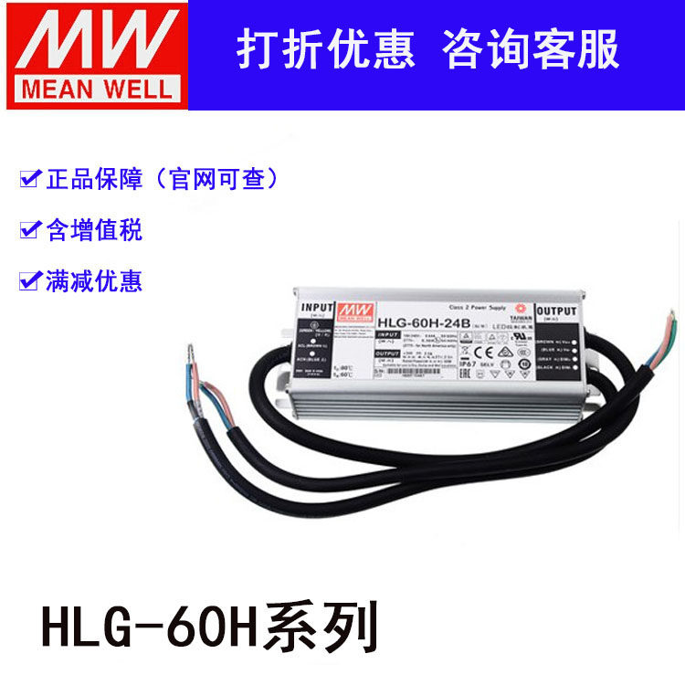 Taiwan Mingwei HLG-60H-15202430364248 switching power supply 60W waterproof adjustable constant current