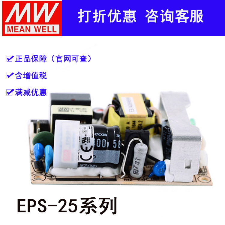 EPS-25-3 3 57 5 12 12 15 15 27 24 36 36 48 Taiwan Mingwei 25W DC voltage stabilized PCB bare board