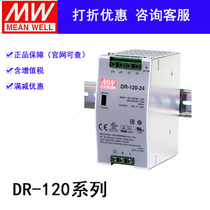 Taiwan Mingwei switching power supply DR-120-48 120W48V2 5A artificial control rail voltage stabilized NDR-120-48