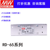 RD-65A Taiwan Mingwei 5V12V Two-way switching power supply 65W DC voltage 5V8A 5V8A 12V4A RD-50A RD-50A