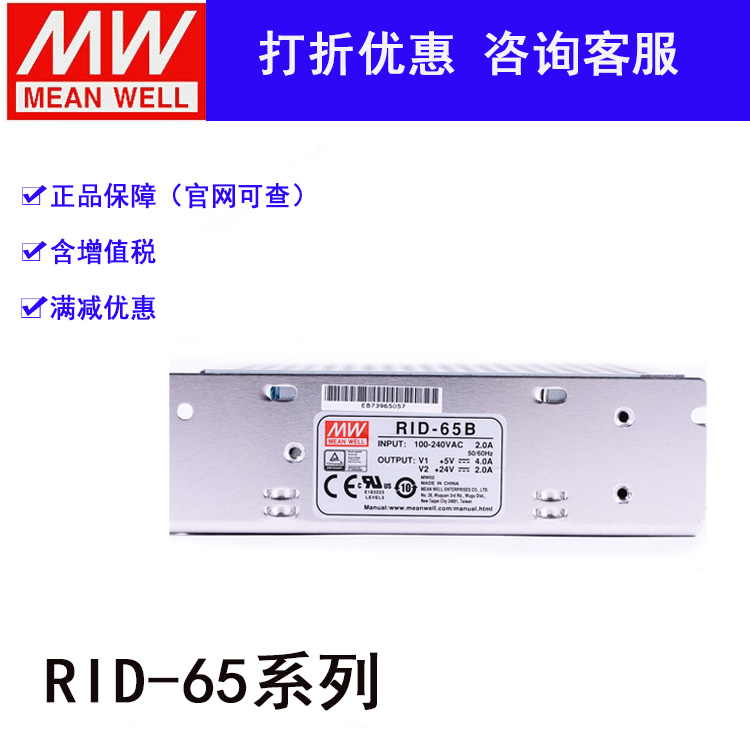 RID-65B Taiwan Mingwei 5V24V isolation dual power supply 65W DC voltage regulator 5V6A 12V3A RD-65B