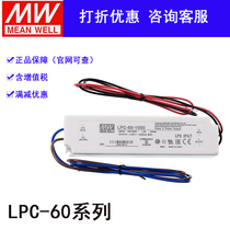 Ming weft waterproof LED constant current power LPC-60-1400 LPC-60-1400 60W1400mA LPC-35-1400 LPC-35-1400 steady