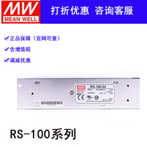 Taiwan Minwei switching power RS-100-24100W24V4 RS-100-24100W24V4 5ANES S-100LRS-100-24