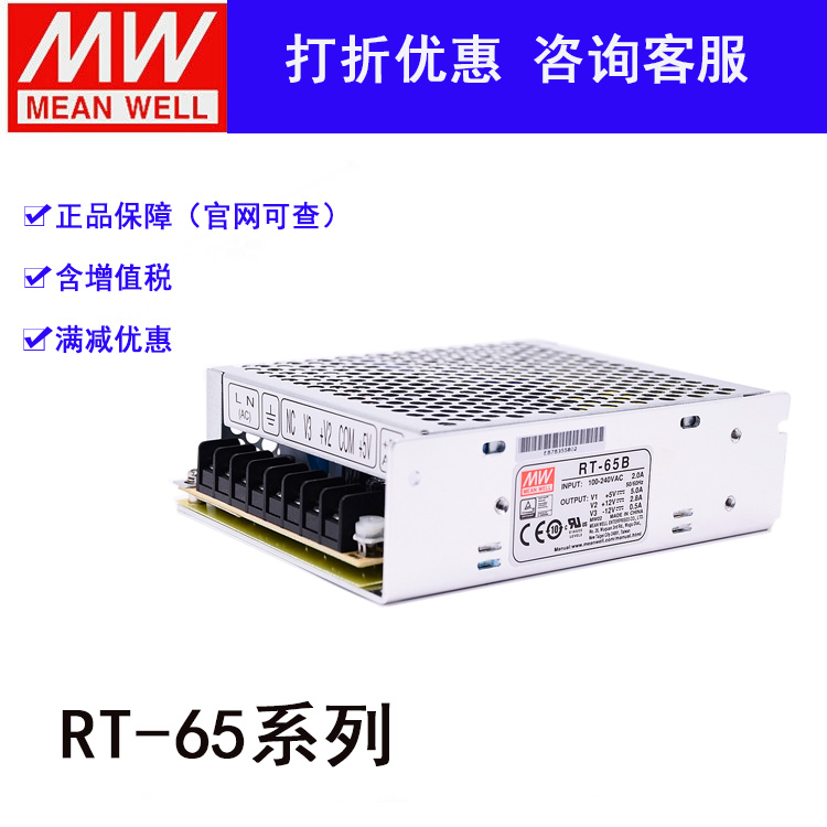 Taiwan's Ming weft three-way output switching power RT-65A RT-65A 65B 65C 65D 65D-stabilized DC transformer