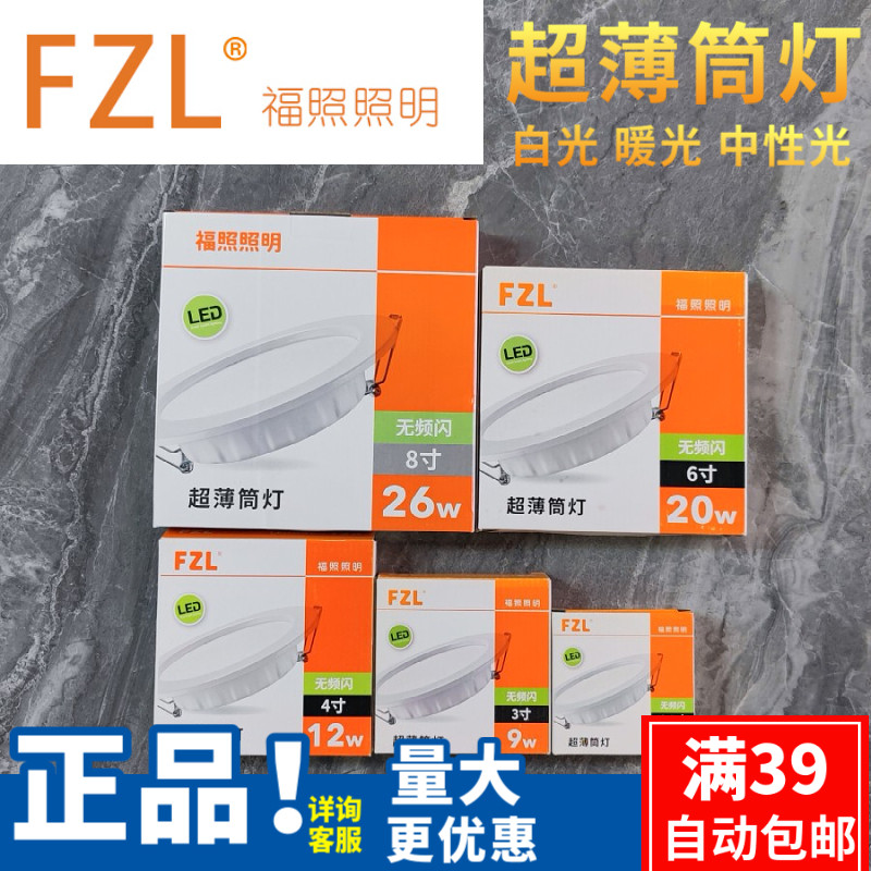 FZL Fuzhao lighting LED cylinder light spotlight dongle lamp white warm neutral light 7W9W12W20W26 ultra bright and thin embedded-Taobao